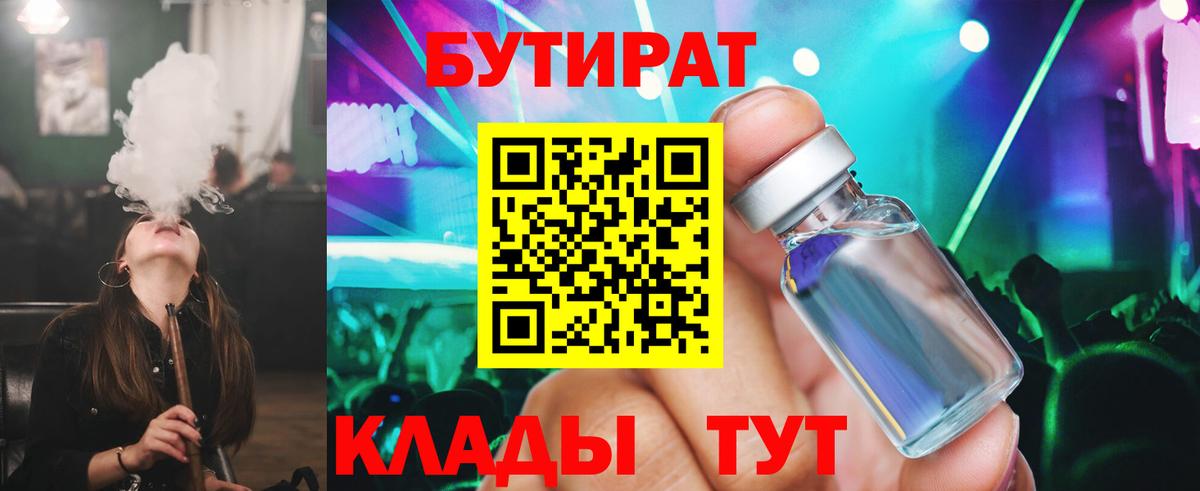 Бутират жидкий экстази  Вход с VPN  Мурманск 
