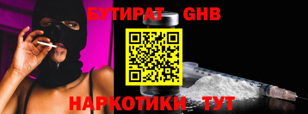 Бутират 1.4BDO Мурманск