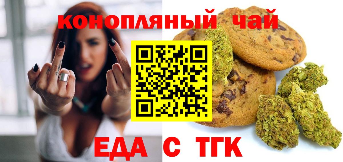 Печенье с ТГК конопля  Вход с VPN  Мурманск 