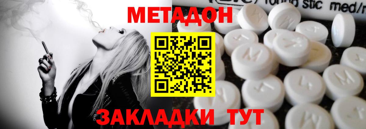 Метадон белоснежный Мурманск