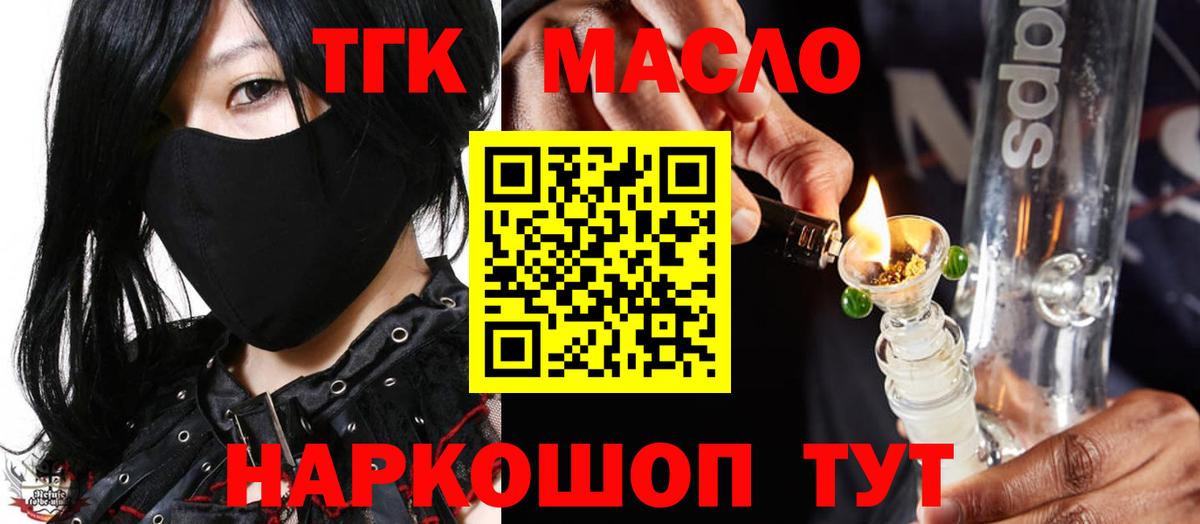 Дистиллят ТГК гашишное масло  Дистиллят ТГК концентрат  Мурманск  Вход с VPN 